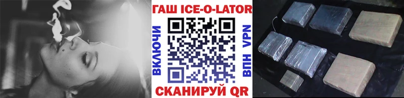 Гашиш ice o lator  Волгореченск 